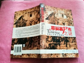 耶稣裹尸布之谜