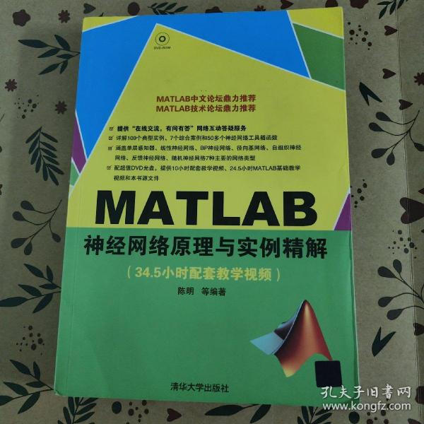 MATLAB神经网络原理与实例精解