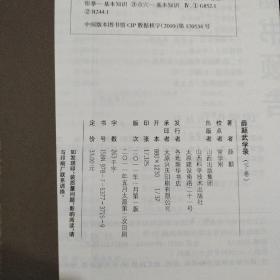 薛颠武学录(全上下册 近代武学宗师 奇人 薛颠先生4部武学著作汇总 内含：形意拳术讲义/象形拳法真诠/灵空禅师点穴秘诀/五形拳