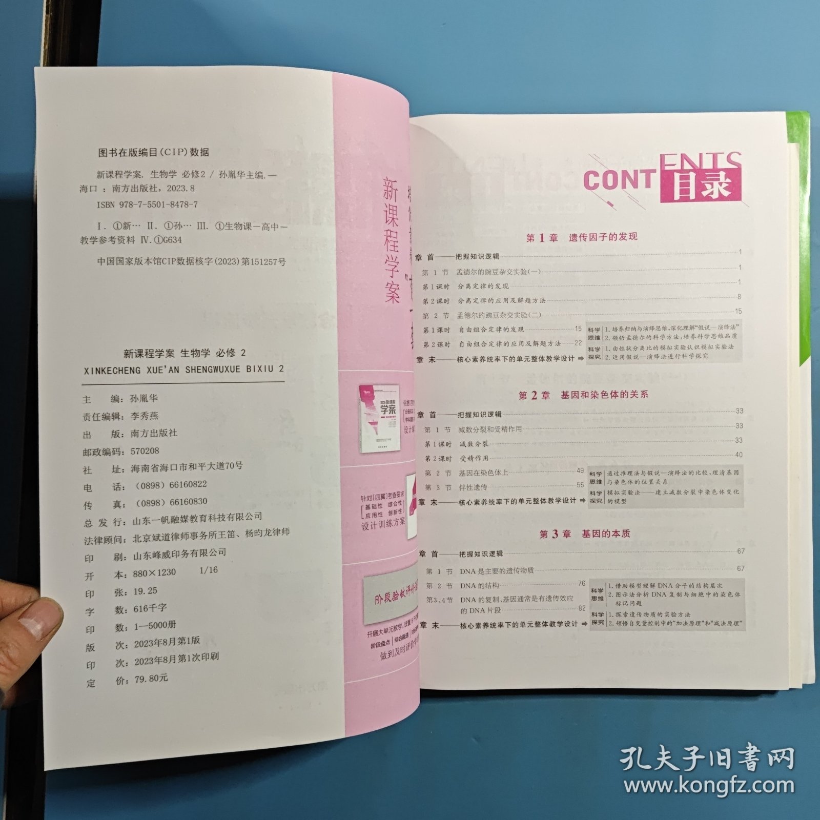 新课程学案 生物学必修 2