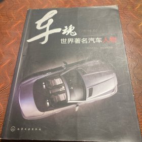 车魂：世界著名汽车人物