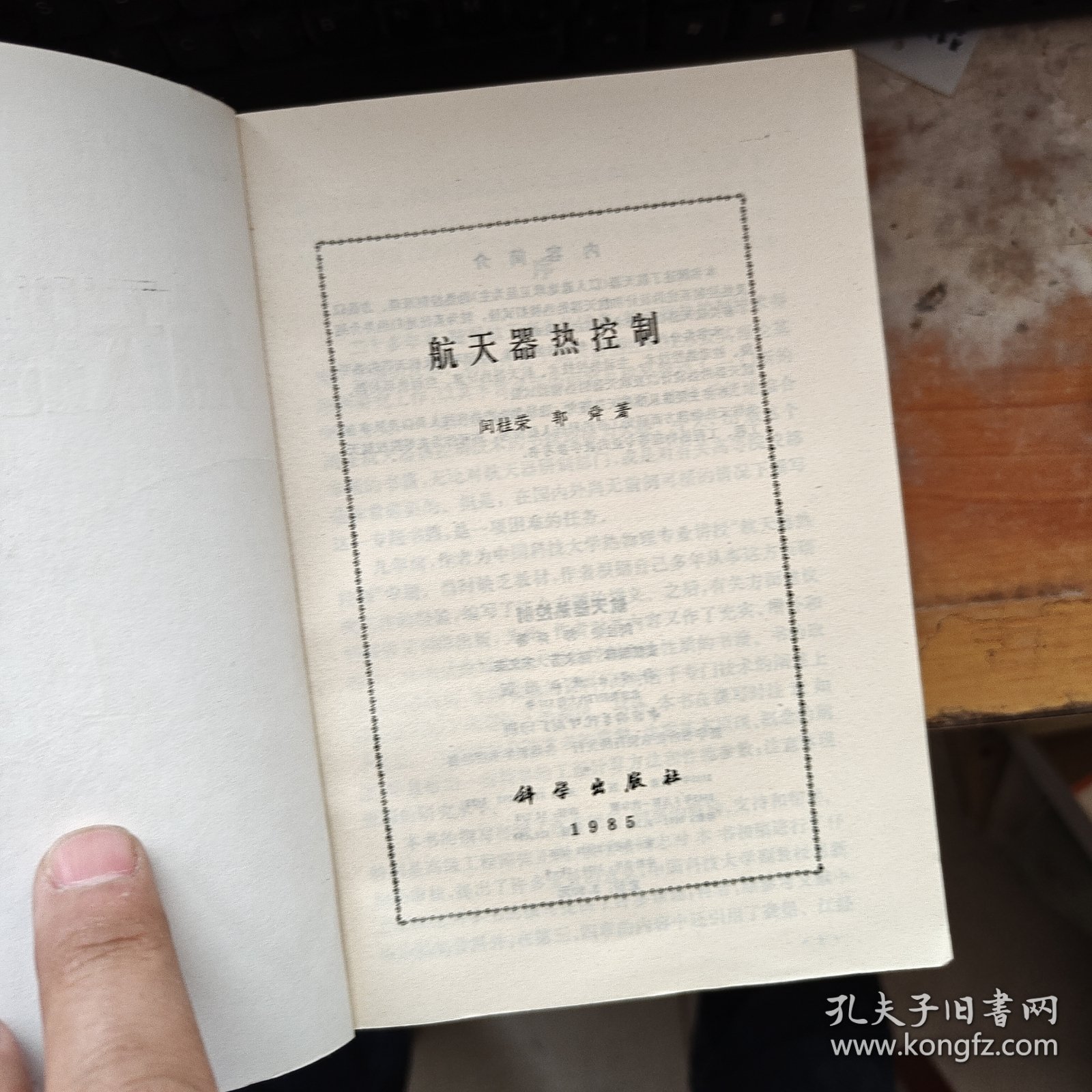 航天器热控制
