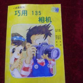 巧用135相機(jī):[圖集]