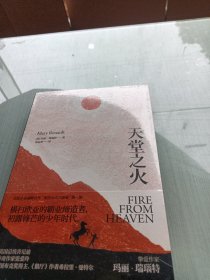 天堂之火：亚历山大三部曲首部