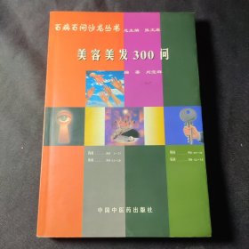 美容美发300问