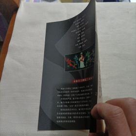 川剧高腔目连之母,成都市川剧院节目宣传单