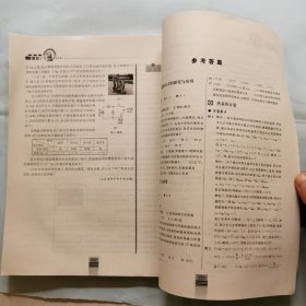 物理探究应用新思维（8年级）10年典藏版