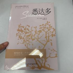 悉达多（诺贝尔文学奖得主赫尔曼·黑塞的代表作，德文直译，原版呈现。）