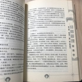经营管理厚黑学