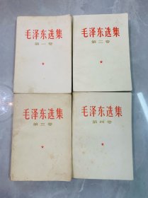 毛泽东选集
