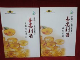 餐饮114总裁导航系列三:喜宴利器（1.婚宴策划 2.主题宴会策划）2本合售