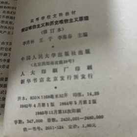 辨证唯物主义和历史唯物主义原理