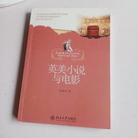 英美小说与电影