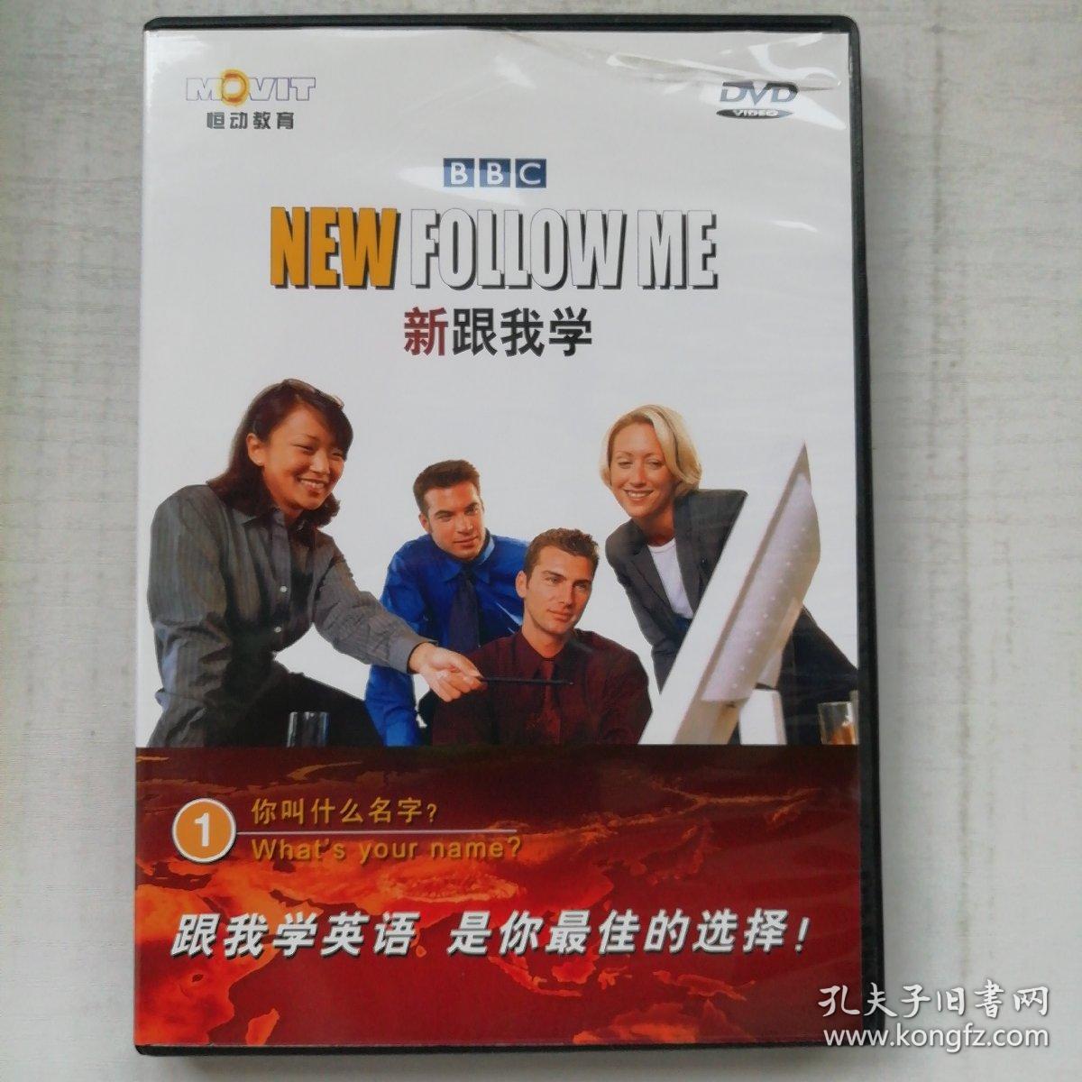新跟我学NEW FOLLOOW ME 1  (DVD+小册子) 你叫什么名字？