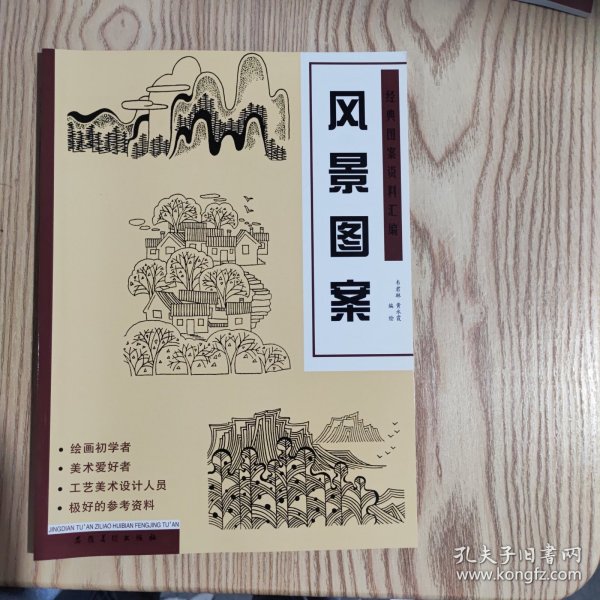 经典图案资料汇编 风景图案