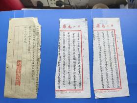 建国初期（精美）小楷（共3小页）：（江苏）镇江 元康商号、嘉泰钱庄 破产公告 —— 包邮！