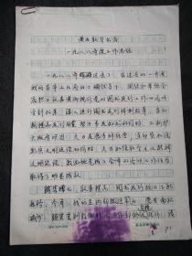 1988年黄石市新华书店工作总结 手稿