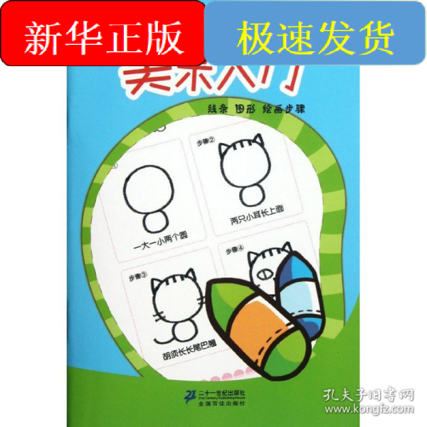 小手握笔学前阶梯练习：美术入门