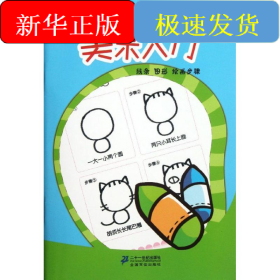 小手握笔学前阶梯练习：美术入门
