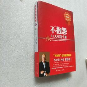 不抱怨的世界.人际关系篇