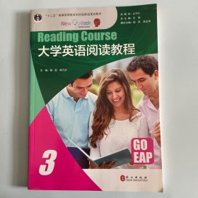 大学英语阅读教程3