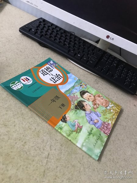 道德与法治 一年级下册