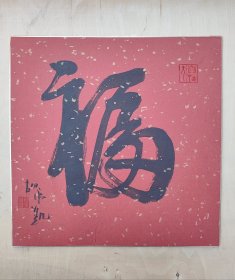 胡永凯，1945年生于北京。中国美术家协会会员，中国国家画院研究员，中国文史研究馆书画院艺委会委员，文化部国韵文华书画院艺委会副主席，中国人民对外友好协会艺术交流院研究员，北京海华归画院副院长，香港新美术学会创始会长。