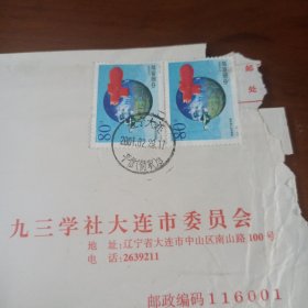 2000-23(4-2)T 青藏高原气象考察 80分面值信销票2张合售
