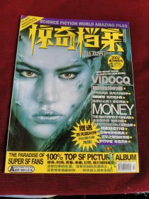 科幻世界画刊 惊奇档案 2002年第4期 重力使命号【429】