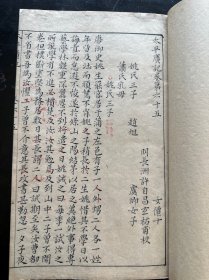 清早期手抄本《太平广记卷第六十五》存一册（女仙十），书法精美！