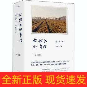 大地上的事情(增訂版)