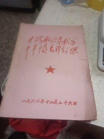 大海航行靠舵手 干革命靠毛泽东思想