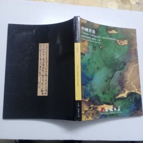 上海工美2008年春季拍卖会 中国书画