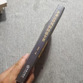 企业法律风险防范全书