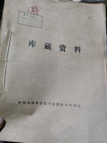 农科院馆藏《长期天气预报》1978年1-13期，品佳，附发图