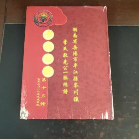 李氏宗谱   （版重）（陇西堂）