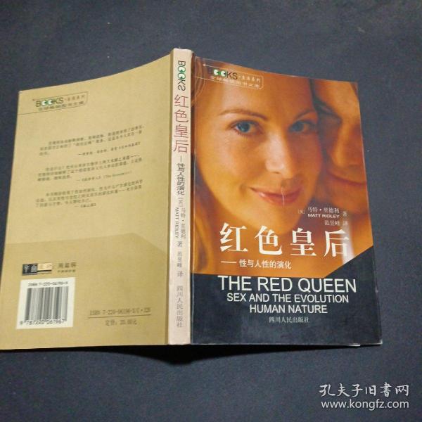 红色皇后：性与人性的演化