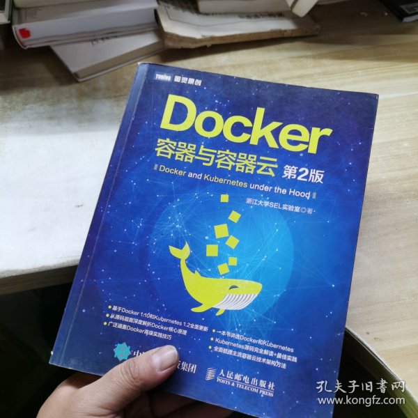 Docker 容器与容器云（第2版）