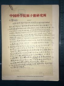 科学家王淦昌系列：中国核物理学家、两弹一星元勋-王淦昌信札及美国核物理学家、汪志馨信札1组6页。