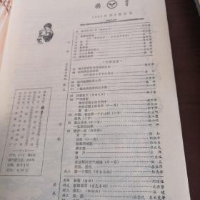 萌芽，1983/1～11.缺第7期/共10本