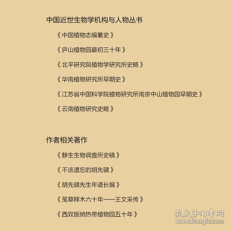 中国林业科学研究院木材工业研究所早期史(1928-1952年)