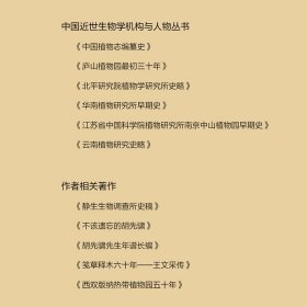 中国林业科学研究院木材工业研究所早期史(1928-1952年)