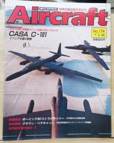 Aircraft 世界的航空机图解百科 No.174 波音307客机 、 CASA C-101 、 F8F 熊猫 美国海军最后的活塞战斗机