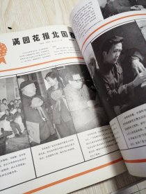 黑龙江画报合订本1980年第1－6期（全年双月刊）第5期带五届人大三次会议增页 馆藏书近乎未翻阅，直板直角实物如图