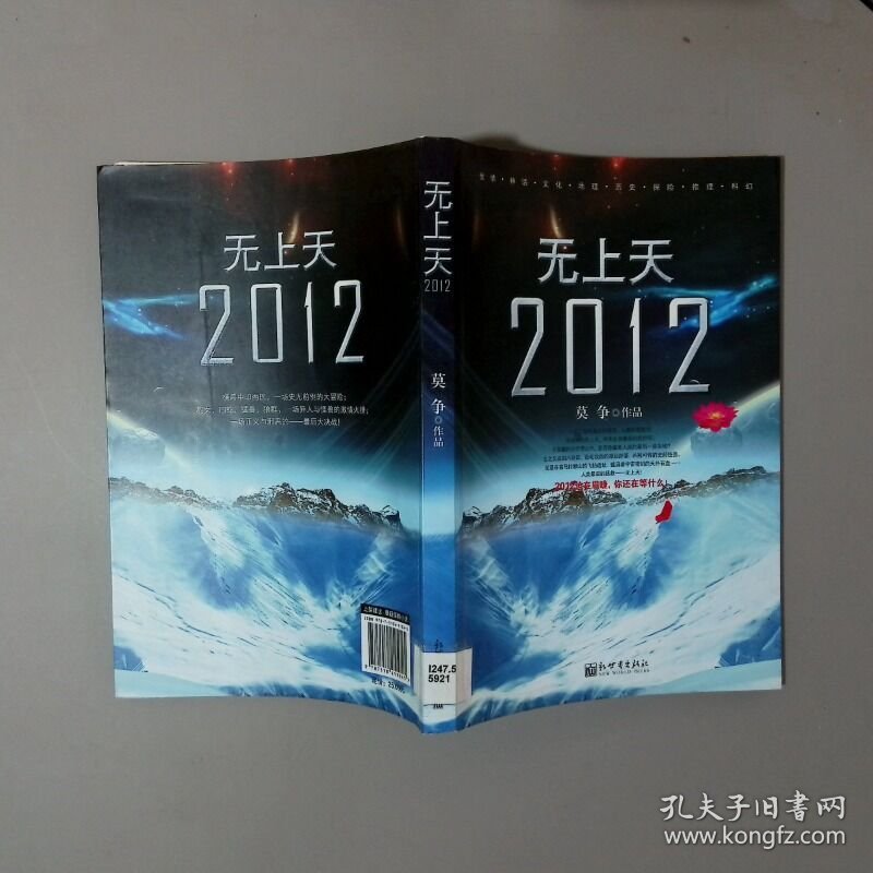 2012无上天