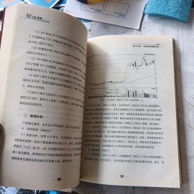 短线操盘：实战买卖30技