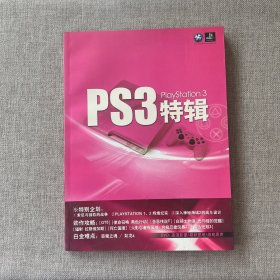 PS3 特辑