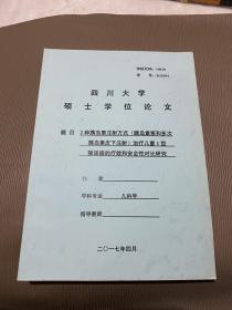 2种胰岛素注射方式治疗儿童1型糖尿病和安全性对比研究（四川大学临床医学硕士专业学位论文）