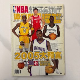 体育世界灌篮 2004年第18期 总第447期