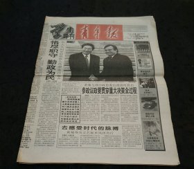 青年报学生导刊1998年4月22日（导刊号第225期）朱总理欢迎葡萄牙总理古特雷斯、绿色汽车驶进上海、上海二十一世纪省吾高级中学探访、上海市普通高校教学成果奖励大会、上海电视中等专业学校概况